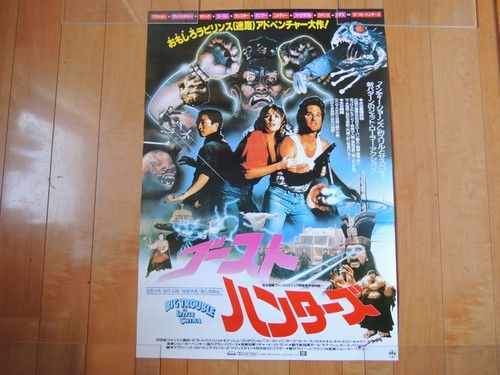 John Carpenter BIG TROUBLE IN LITTLE CHINA original movie POSTER JAPAN B2 EX