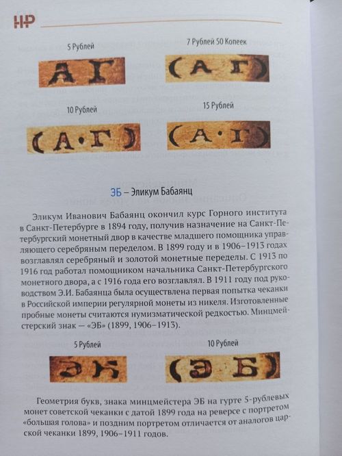Russian Gold coins of the Emperor Nicholas II Catalog reference Book 2024. 411 1 — image 8