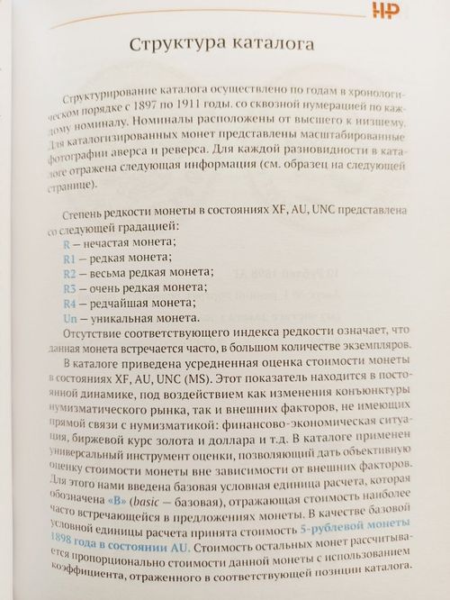 Russian Gold coins of the Emperor Nicholas II Catalog reference Book 2024. 411 1 — image 5