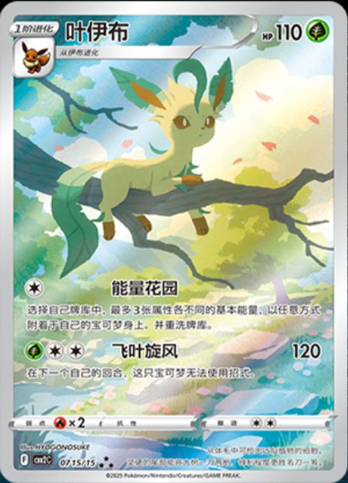Pokemon Chinese IN STOCK Exclusive CBB2C Gem Pack VOL.2 Eevee 4Pcs Set — image 3