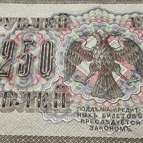 1917 Russian 250 Ruble Banknote Revolution War WW1 WWI Militaria Antique Relic