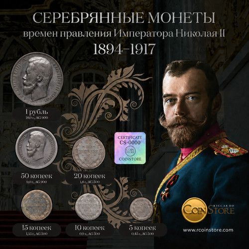 Russian Empire Nicholas II Silver Coin Set 1894–1917 6 Authentic Coins in GF Box