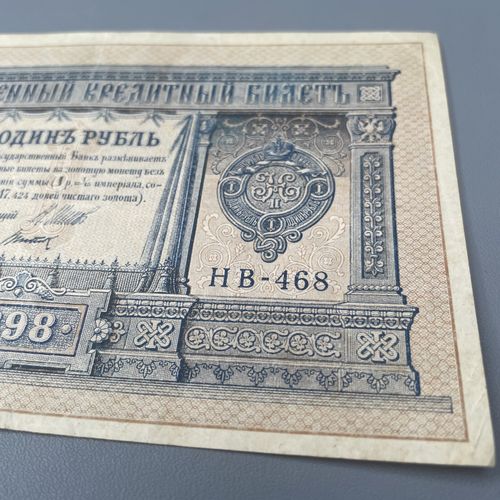 1898 Russian Imperial 1 Ruble banknote — image 3