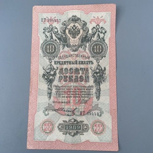 1909 Russian Imperial 10 Rubles banknote