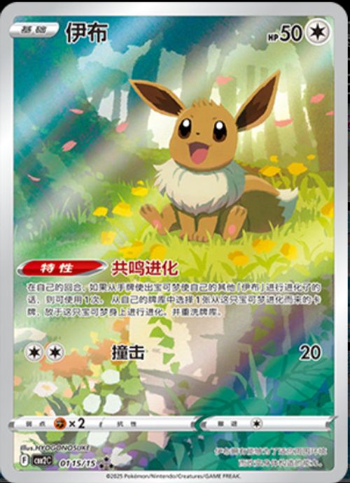 Pokemon Chinese IN STOCK Exclusive CBB2C Gem Pack VOL.2 Eevee 4Pcs Set — image 5