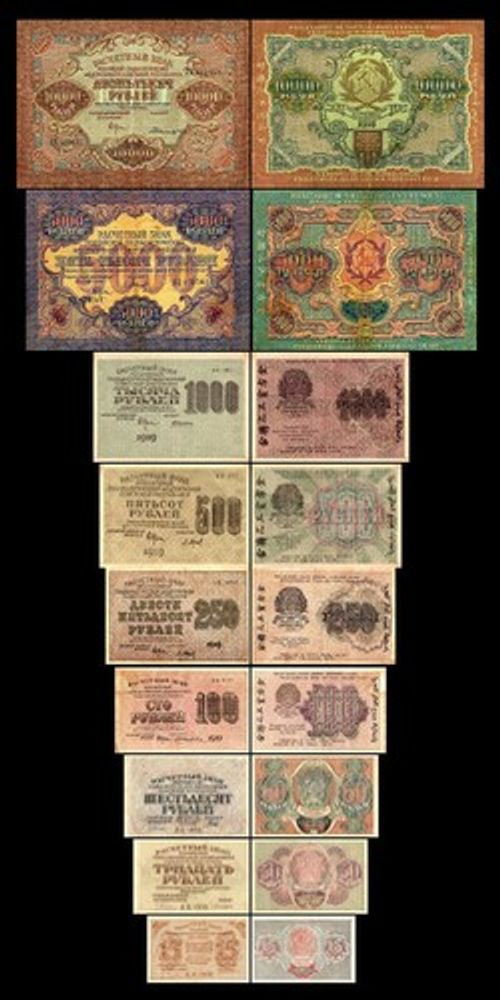 2x 15 - 10.000 Rubles - Issue 1919 Currency Note - Reproduction - 34